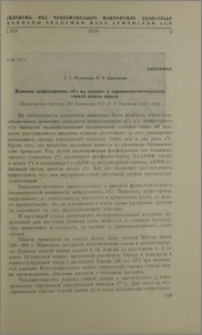 Влияние нейрогормона «С» на холино- и адреночувствительность тонкой кишки крысы