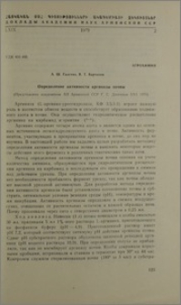 Определение активности аргиназы почвы