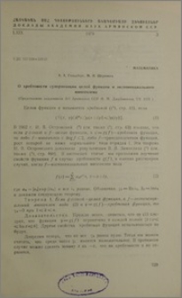 О хребтовости суперпозиции целой функции и экспоненциального многочлена