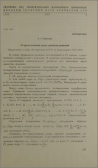 О представлении задач принятия решений