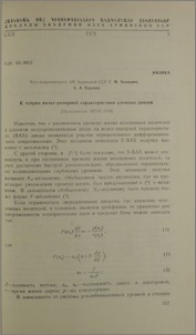К теории вольт-амперной характеристики длинных диодов