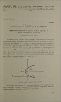 Переходное излучение на границе раздела двух сред в форме параболида вращения