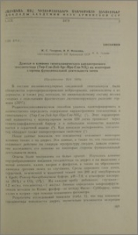 Данные о влиянии гипоталамического кардиотропного гексапетида (Тир-Гли-Лей-Арг-Про-Гли-NH2) на некоторые стороны функциональной деятельности почек