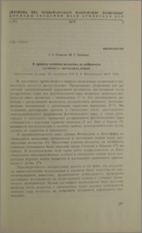 К природе влияния мозжечка на нейронную активность гиппокампа кошки