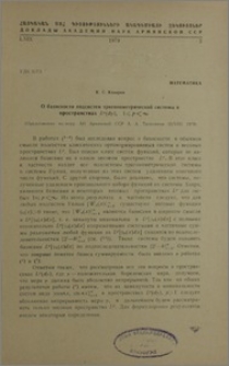 О базисности подсистем тригонометрической системы в пространствах Lp(dμ), 1 ≤ p < ∞