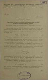О функциях распределения, при которых ранговых критерий является локально наиболее мощным