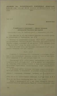 О наибольшей и наимешейи -нормах тензорных произведений банаховых пространств