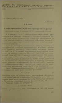 К теории представления сжатий и их характеристических функций