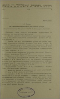 Об одном классе примитивно рекурсивных функций