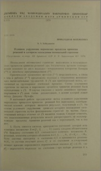 Условное укрупнение марковских процессов принятия решений и алгоритм нахождения оптимальной стратегии