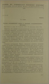 Переход полупроводник-металл в оксидных полупроводниковых расплавах
