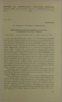 Вертикальная организация нейронных комплексов в ассоциативной коре Клер-Бишопа