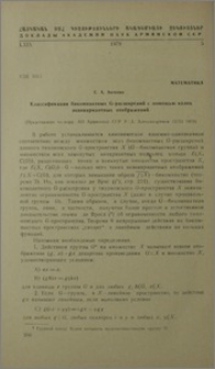 Классификация бикомпактных G-расширений с помощью колец эквивариантных отображений