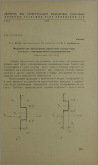 Излучение при прохождении заряженной частицы через плоскость с изолированными неоднородностями