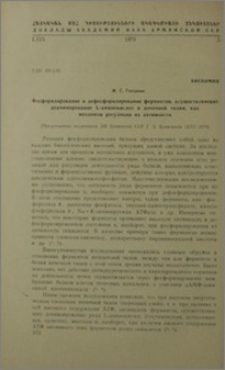 Фосфорилирование и дефосфорилирование ферментов, осуществляющих деаминирование L-аминокислот в почечной ткани, как механизм регуляции их активности