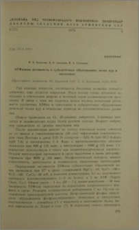 АТФазния активность в субклеточных образованиях почек кур в онтогенезе
