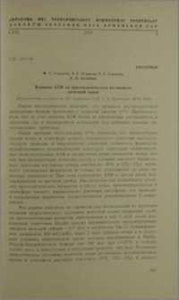 Влияние АТФ на протеолитическую активность почечной ткани