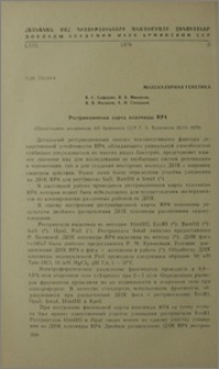 Рестрикционная карта плазмиды RP4