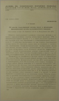 Об участии «адаптационной системы мозга» в организации функциональной системы целенаправленного поведения