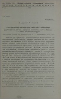 Класс предельных распределений совместного стационарного распределения времен ожидания некоторых систем Mr→|Gr→|1|∞ в условиях критической загрузки