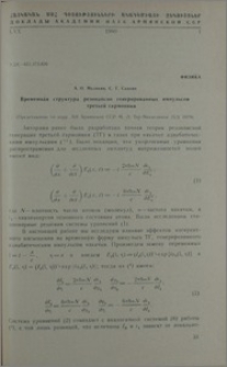 Временная структура резонансно генерированных импульсов третьей гармоники