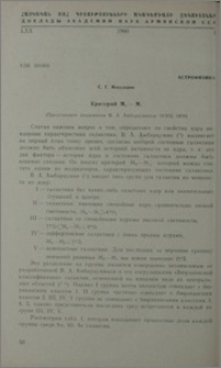 Критерий Мя-Мг
