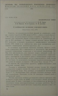 К особенностям экстракции хлорталлат-аниона