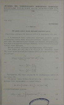 Об одном классе целых функций конечного роста