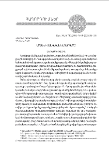 Արցախի մանկական խաղերգերը