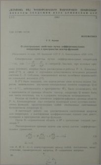 О спектральных свойствах пучка дифференциальных операторов в пространстве вектор-функций