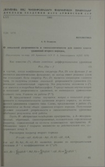 О локальной разрешимости и гипоэллиптичесности для одного класса уравнений второго порядка
