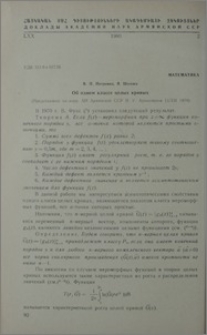Об одном классе целых кривых
