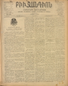 ԲԻՒԶԱՆԴԻՈՆ, 1903, Է տարի, Թիւ 1925 (20 Յունուար)
