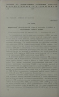Органические α-кетоглутаратом скорости окисления сукцината в митохондриях сердца и печени