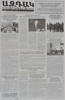 Ազդակ, 2009, 83-րդ տարի, Թիւ 115 (Յուլիս 27, Երկուշաբթի)