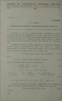 О вариационном принципе в разномодульной теории упругости