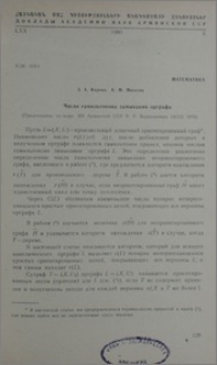 Число гамильтонова замыкания орграфа