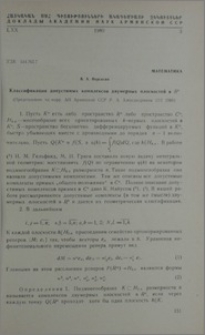 Классификация допустимых комплексов двумерных плоскостей в R5
