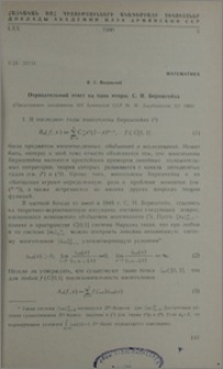Отрицательный ответ на один вопрос С. Н. Бернштейна