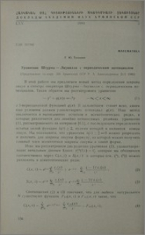Уравнение Штурма-Лиувилля с периодическим потенциалом