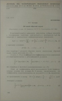 Об одной обратной задаче