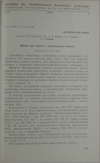 Новый путь синтеза α-непредельных кетонов