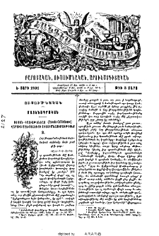 Ստոյն-Կալիսթենեայ (Pseudo-Callisthenes) Վարուց Աղեքսանդրի ուսումնասիրութիւնք