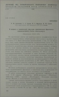 К вопросу о химической структуре триптического фрагмента кардиоактивного белка гипоталамуса