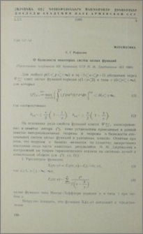 О базисности некоторых систем целых функций