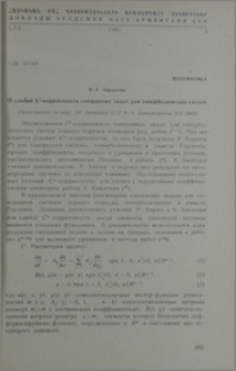 О слабой L2-коррективности смешанных задач для гиперболических систем