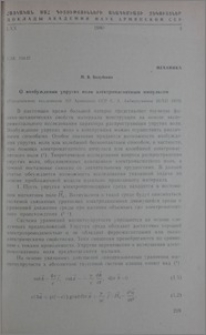 О возбуждении упругих волн электромагнитным импульсом