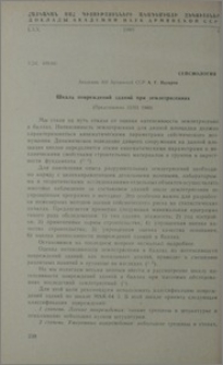 Шкала повреждений зданий при землетрясениях