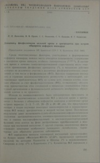 Динамика фосфолипидов цельной крови и эритроцитов при остром обширном инфаркте миокарда