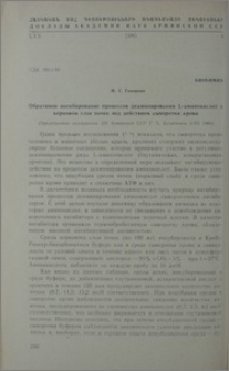 Обратимое ингибирование процессов деаминирования L-аминокислот в корковом слое почек под действием сыворотки крови